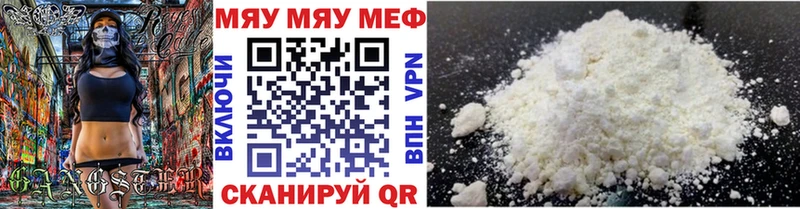 МЯУ-МЯУ кристаллы  Купить закладки  Зверево 